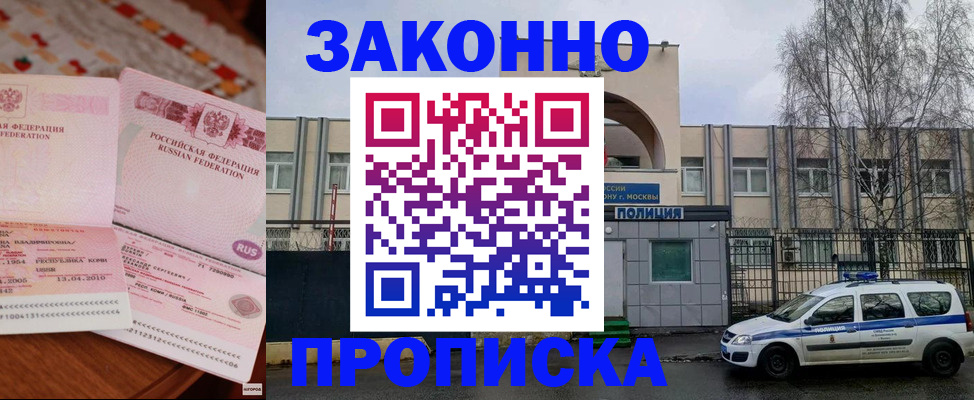 временная прописка в Гусеве