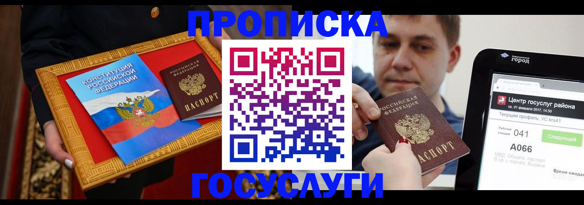 прописка для работы в Гусеве