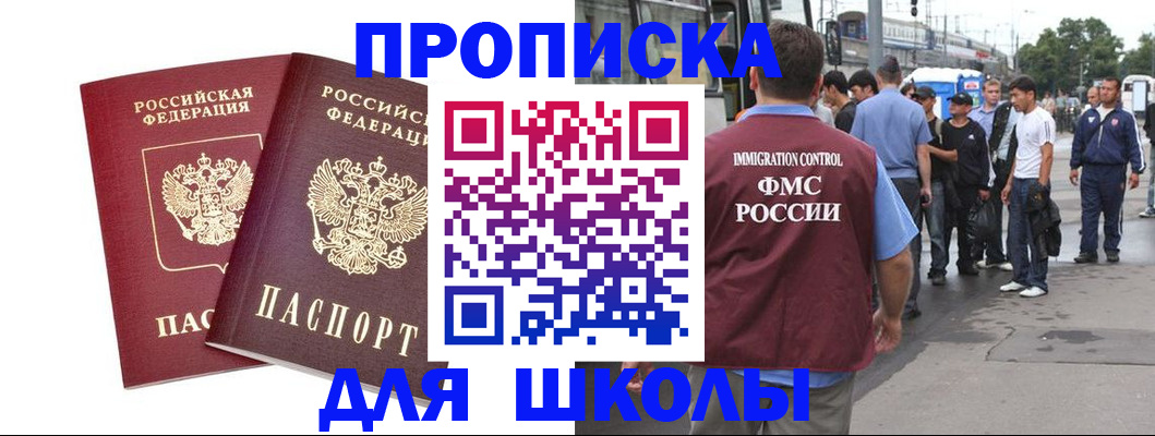 купить прописку в Гусеве