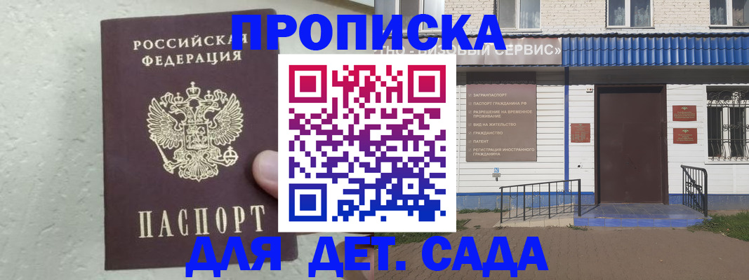прописка ребенка в Гусеве