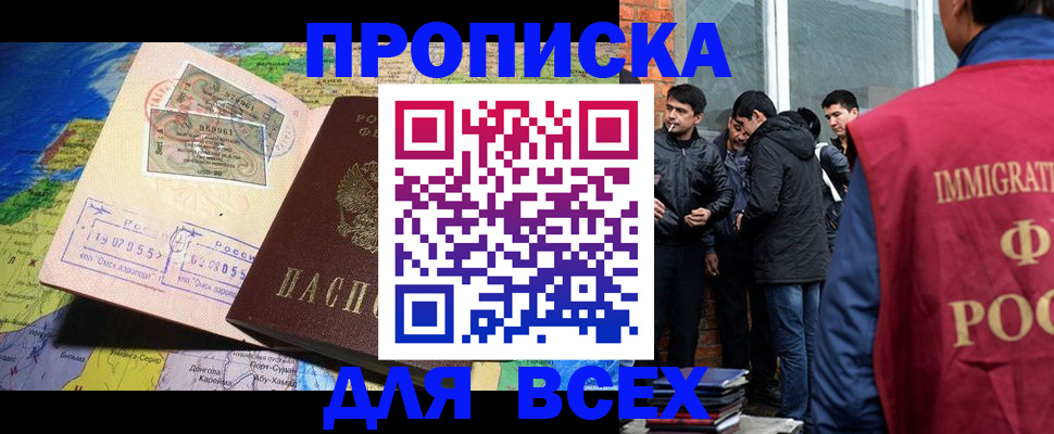 прописка законно в Гусеве