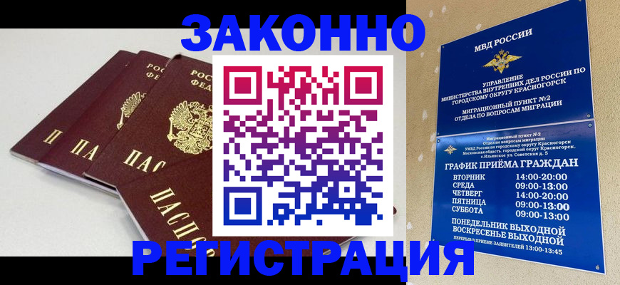 временная регистрация для школы в Гусеве
